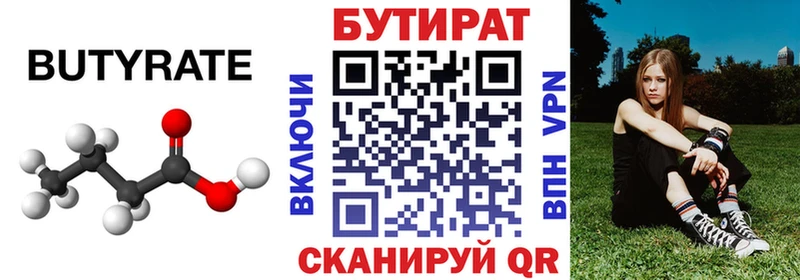 БУТИРАТ бутандиол kraken вход Верхоянск